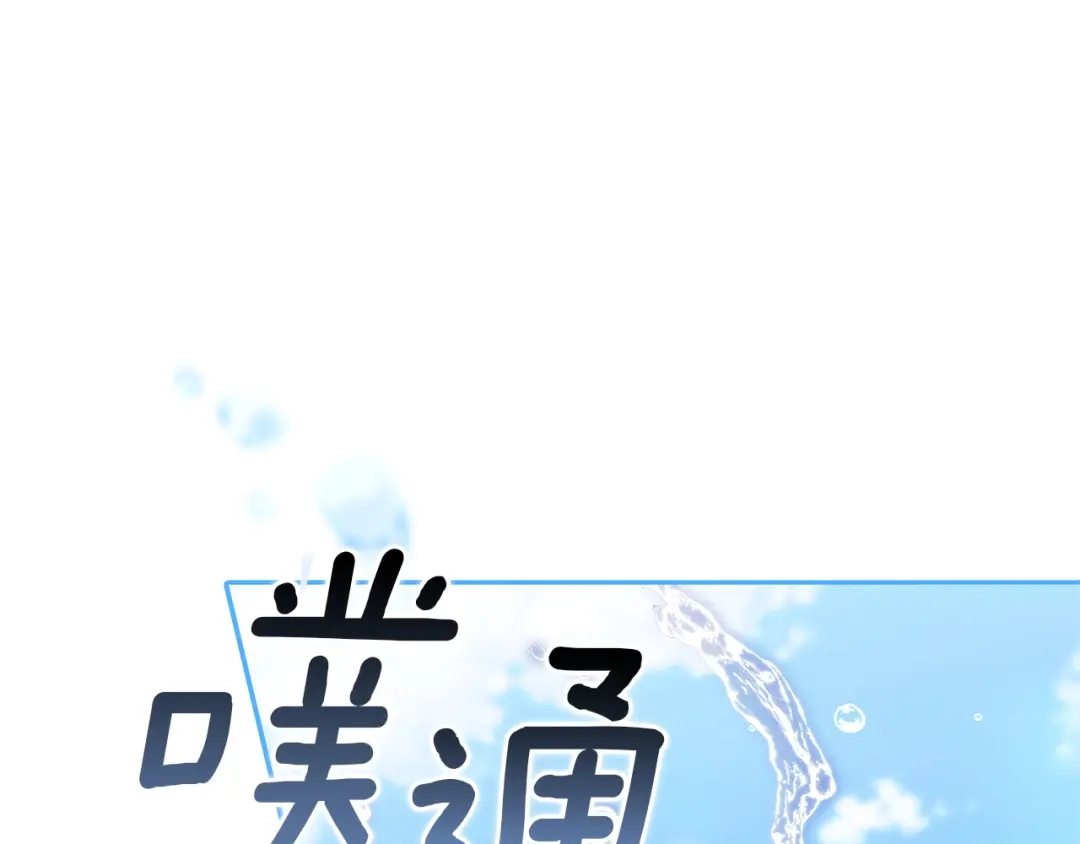 《一气之下要当女主》第10话 彼此的理想型 第268页