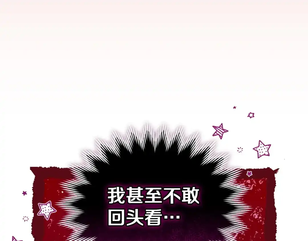 《一气之下要当女主》第10话 彼此的理想型 第80页