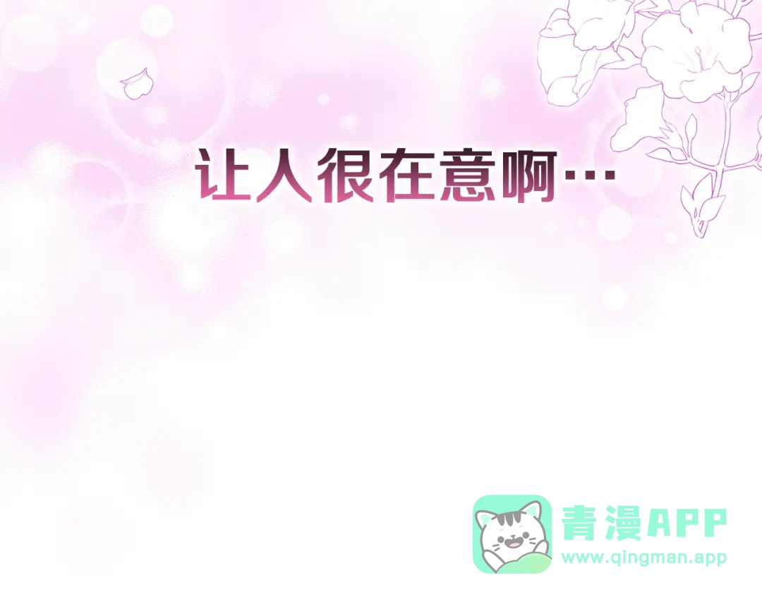 《一气之下要当女主》第10话 彼此的理想型 第151页