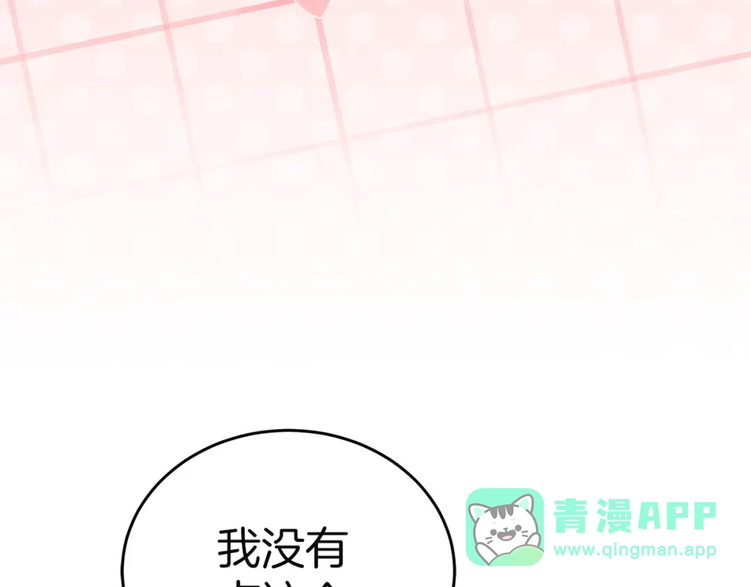 《一气之下要当女主》第10话 彼此的理想型 第126页