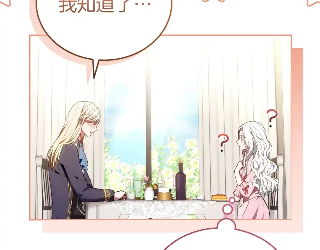 《一气之下要当女主》第10话 彼此的理想型 第92页