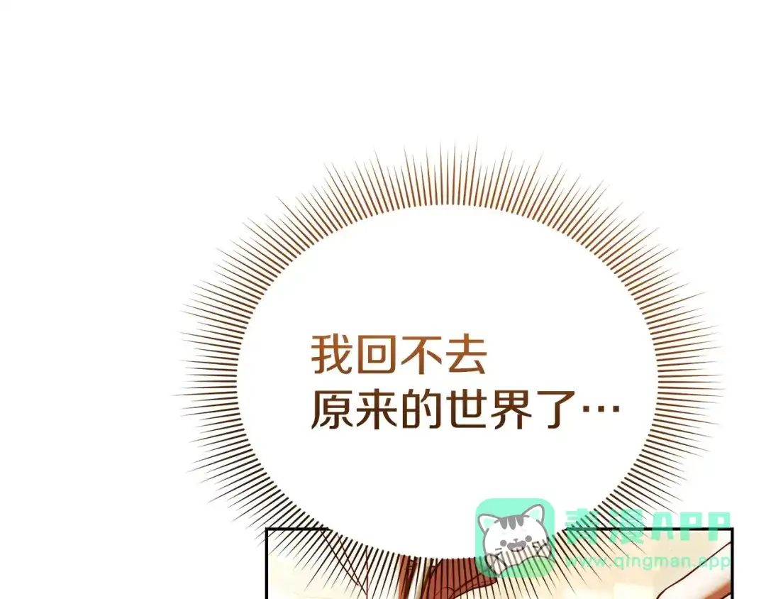 《一气之下要当女主》第10话 彼此的理想型 第21页