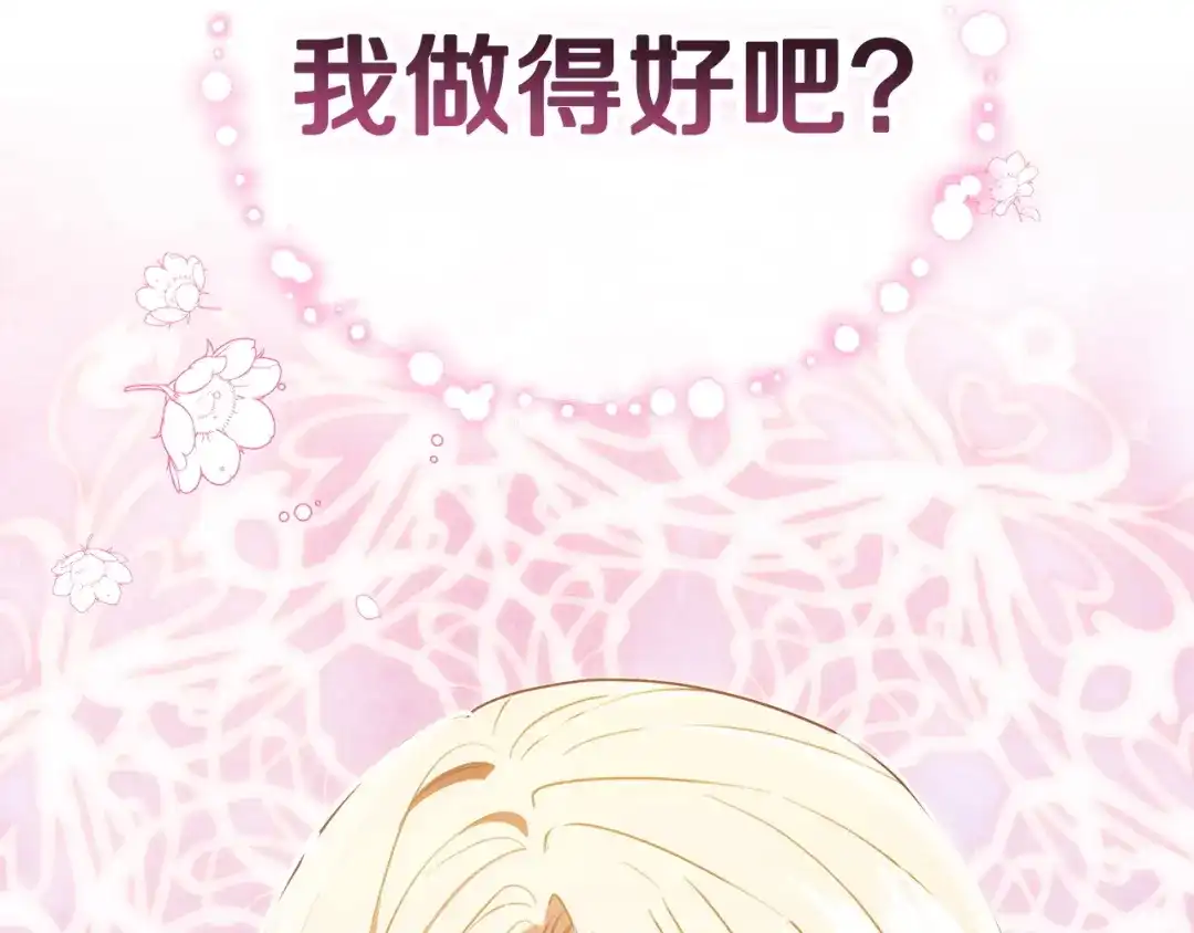 《一气之下要当女主》第10话 彼此的理想型 第142页