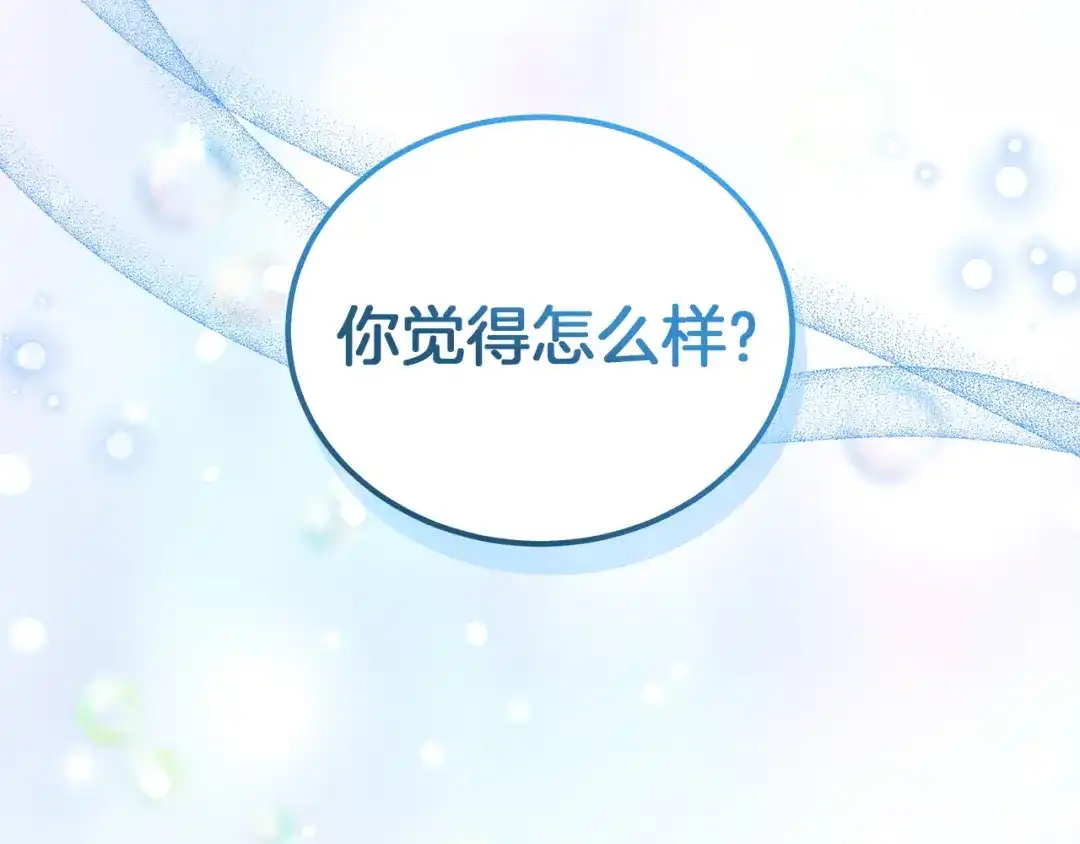 《一气之下要当女主》第10话 彼此的理想型 第283页