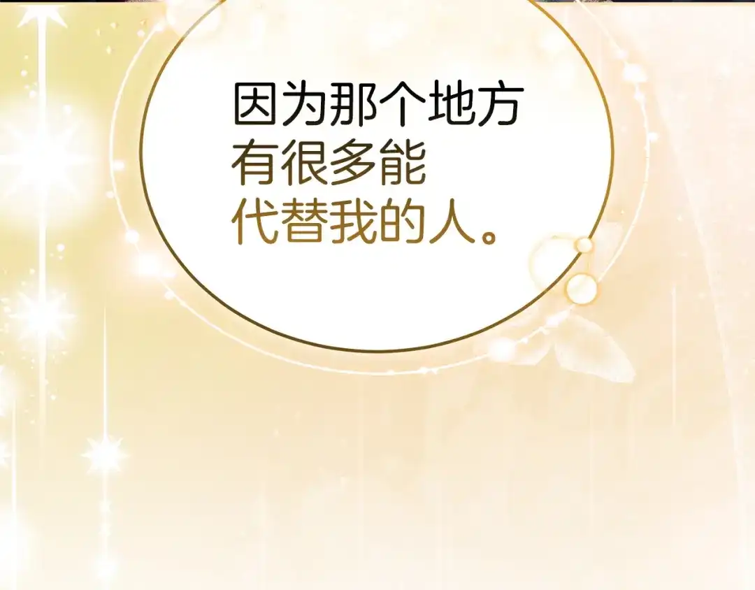 《一气之下要当女主》第10话 彼此的理想型 第200页