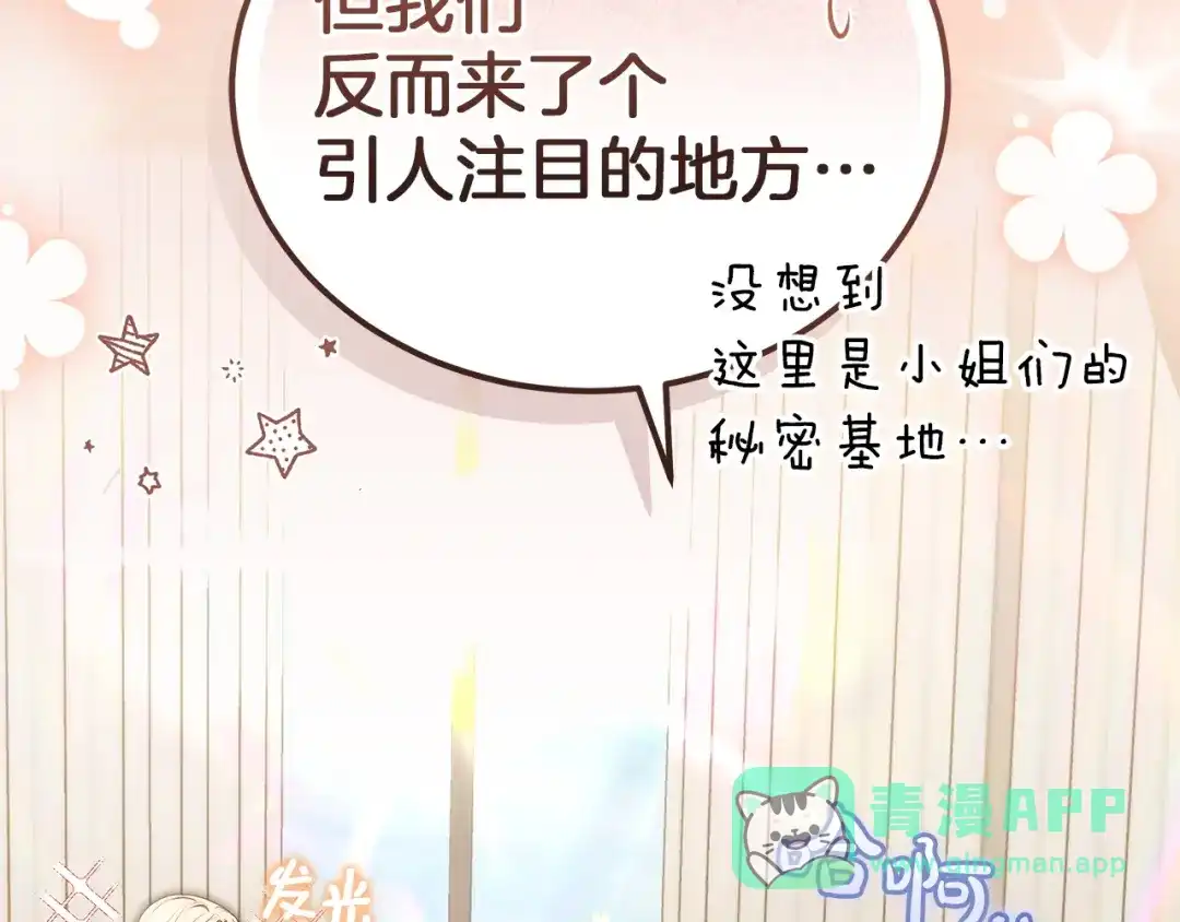 《一气之下要当女主》第10话 彼此的理想型 第76页