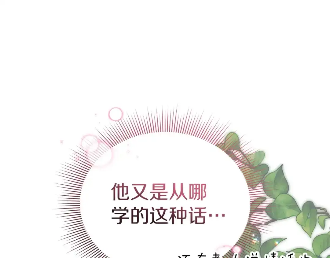 《一气之下要当女主》第10话 彼此的理想型 第165页