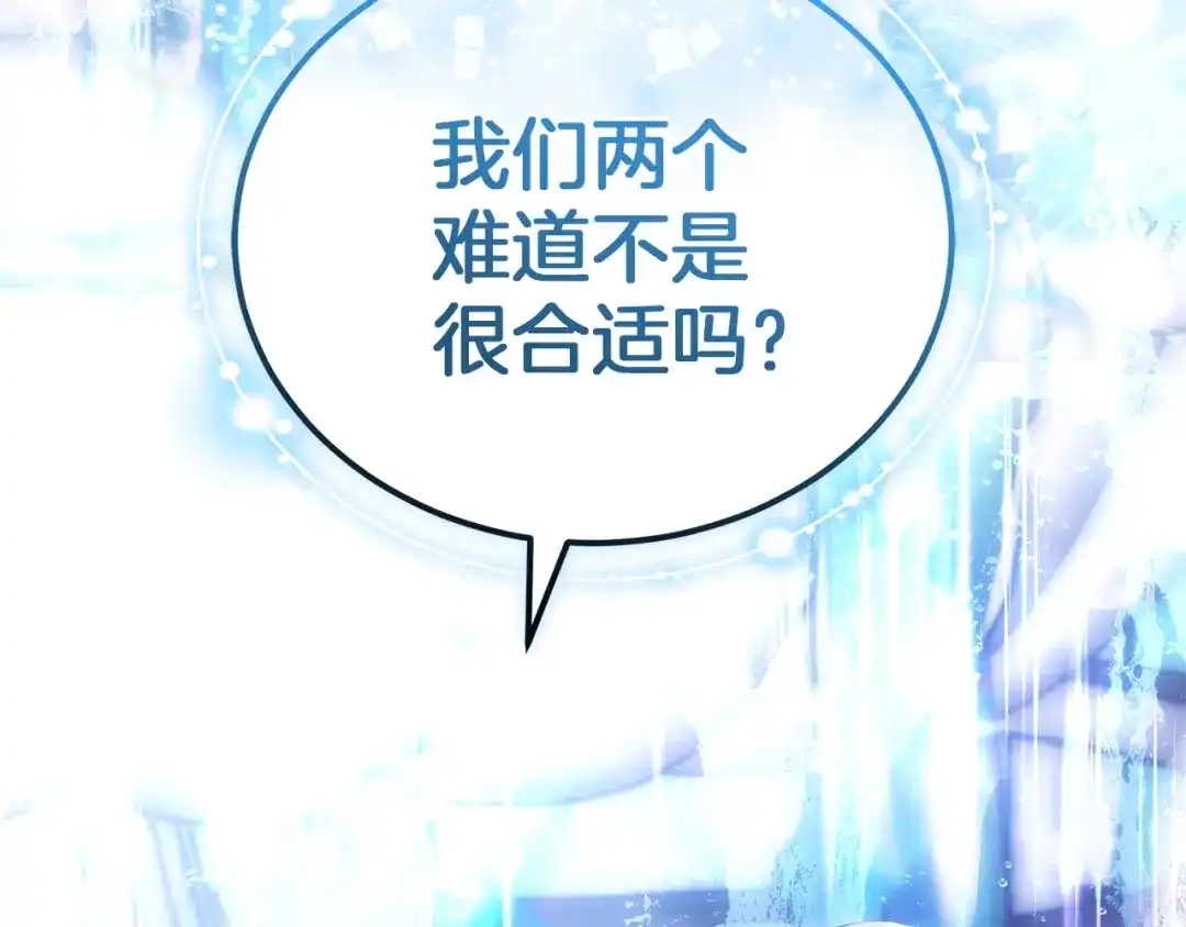 《一气之下要当女主》第10话 彼此的理想型 第285页