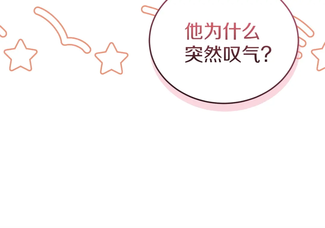 《一气之下要当女主》第10话 彼此的理想型 第93页