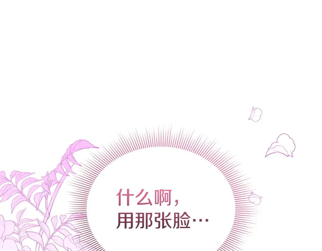 《一气之下要当女主》第10话 彼此的理想型 第148页