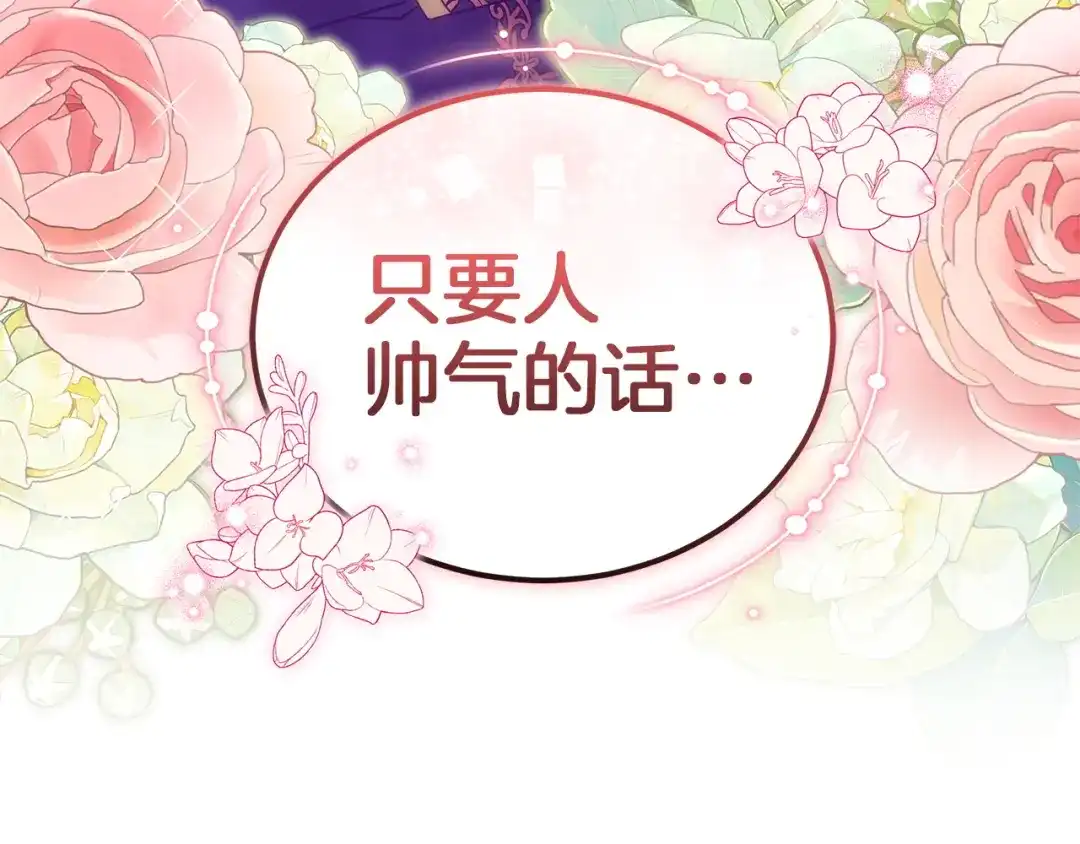 《一气之下要当女主》第10话 彼此的理想型 第242页