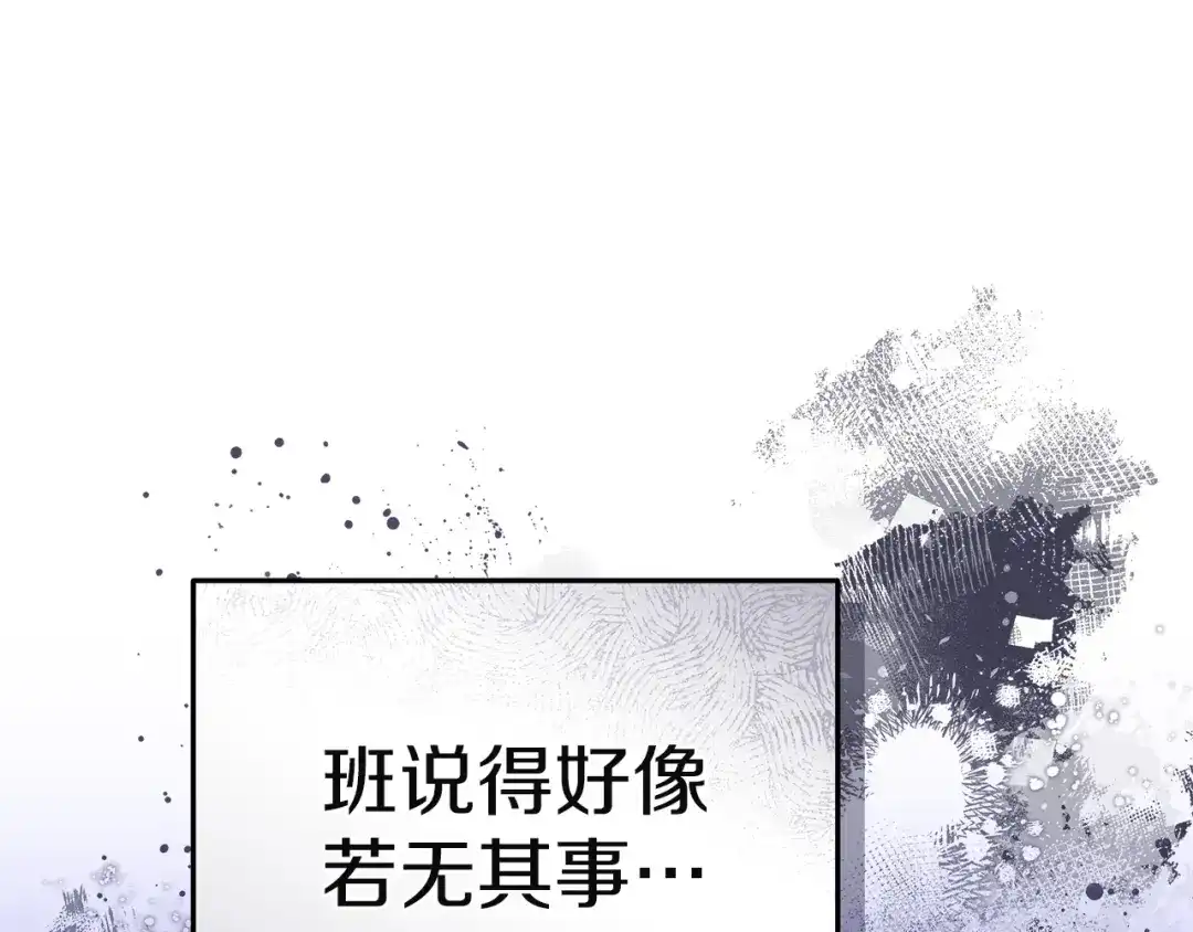 《一气之下要当女主》第10话 彼此的理想型 第205页
