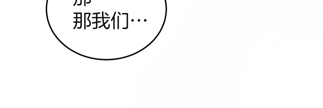 《一气之下要当女主》第10话 彼此的理想型 第13页