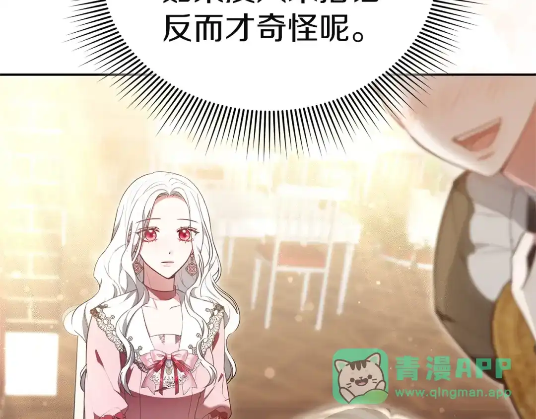 《一气之下要当女主》第10话 彼此的理想型 第121页