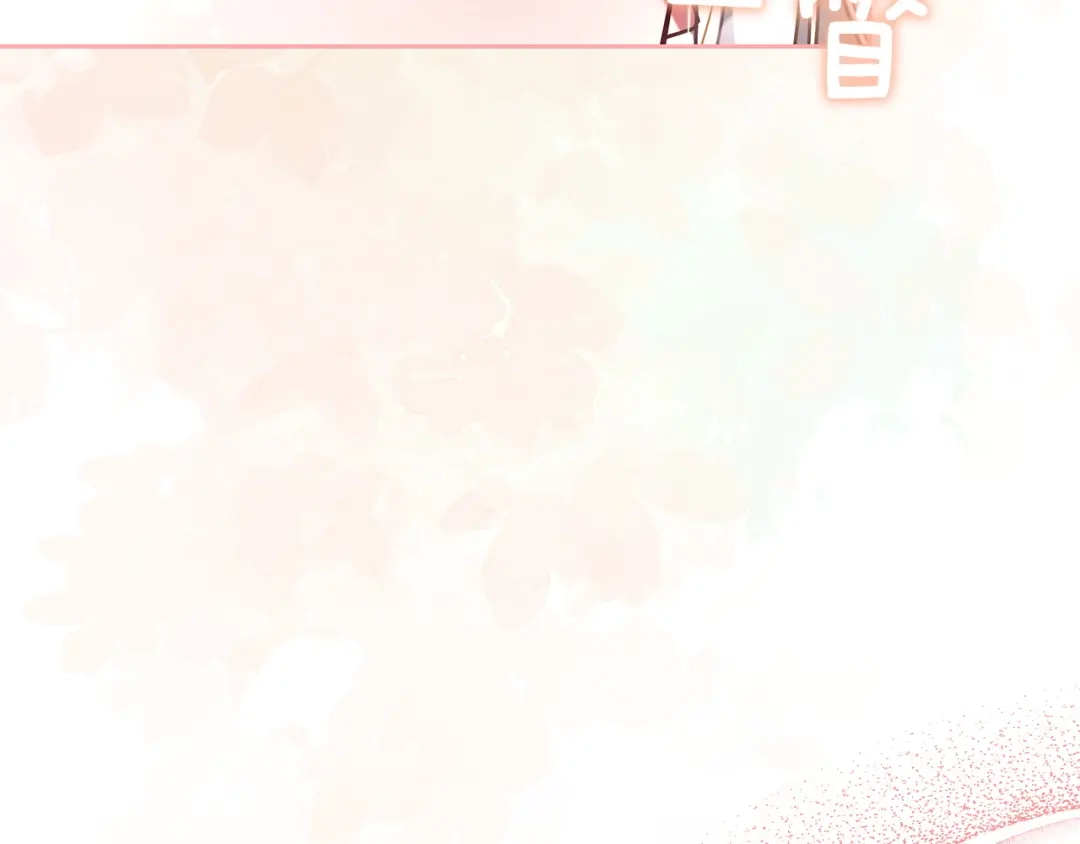 《一气之下要当女主》第10话 彼此的理想型 第115页