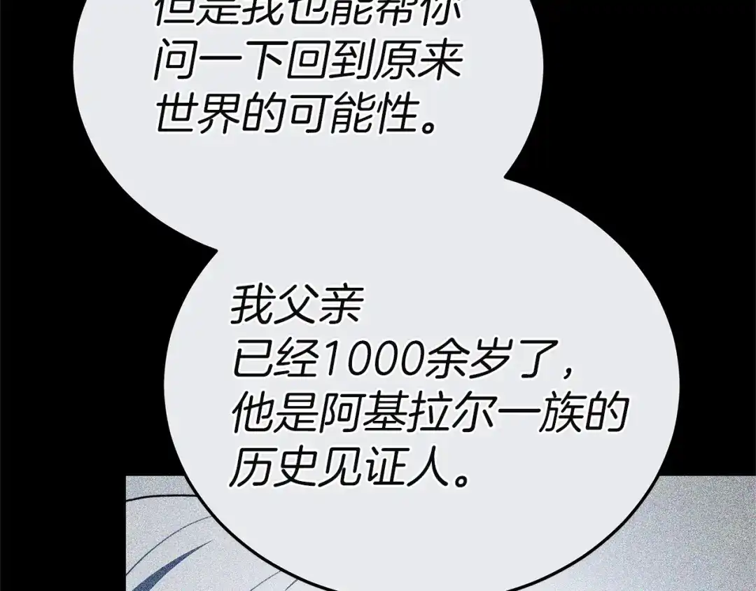 《一气之下要当女主》第10话 彼此的理想型 第35页
