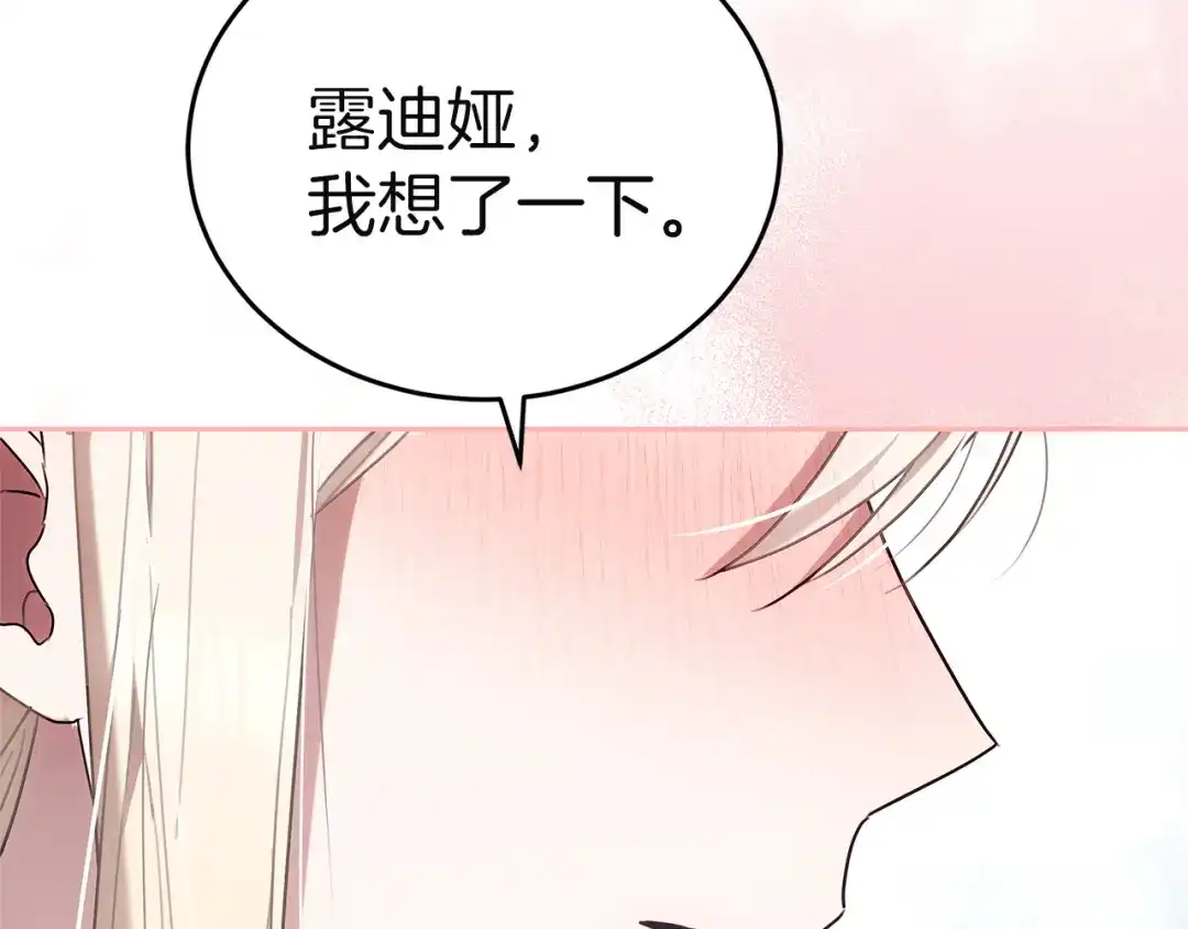 《一气之下要当女主》第10话 彼此的理想型 第258页