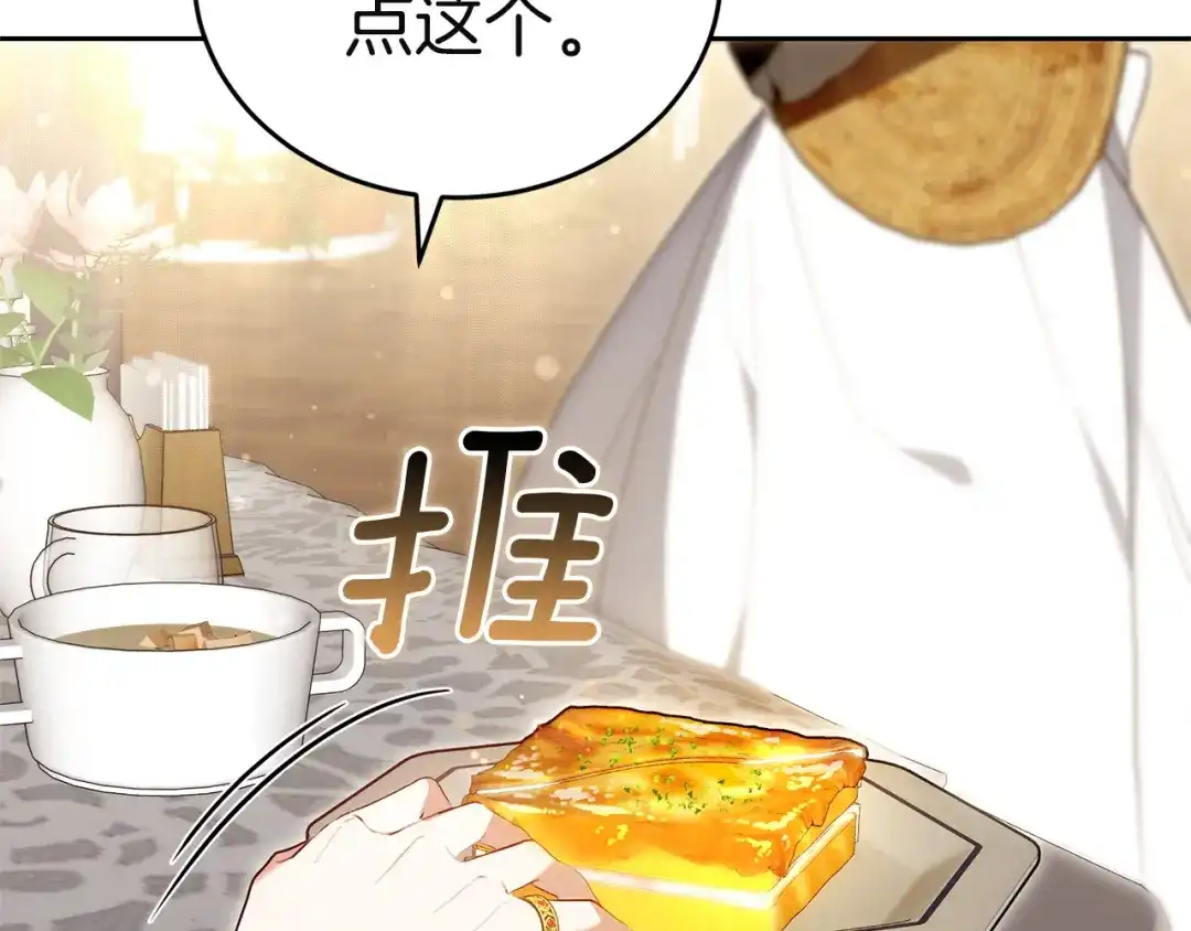 《一气之下要当女主》第10话 彼此的理想型 第127页