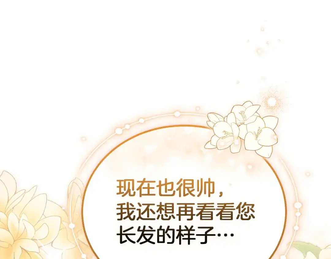 《一气之下要当女主》第10话 彼此的理想型 第84页