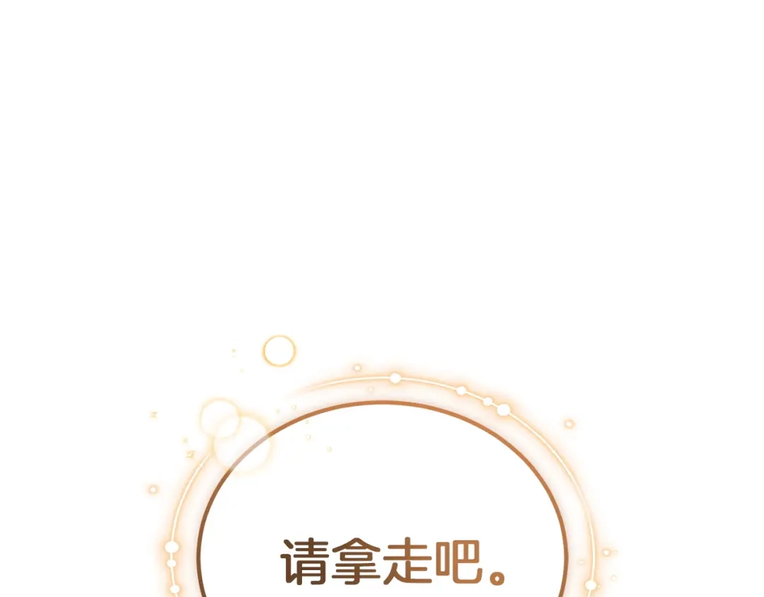 《一气之下要当女主》第10话 彼此的理想型 第130页