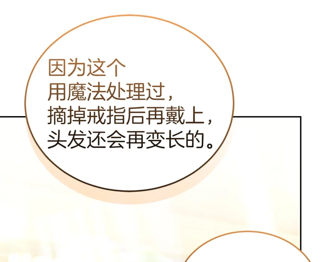 《一气之下要当女主》第10话 彼此的理想型 第95页
