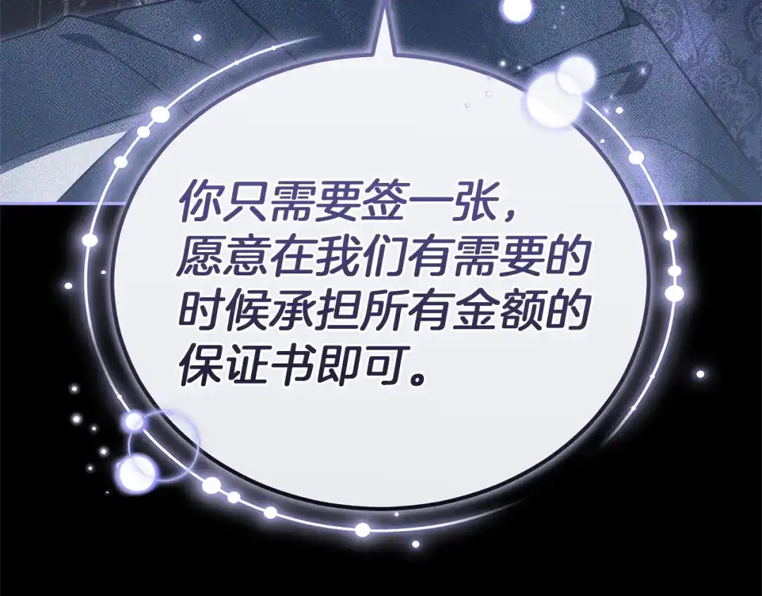 《一气之下要当女主》第10话 彼此的理想型 第44页