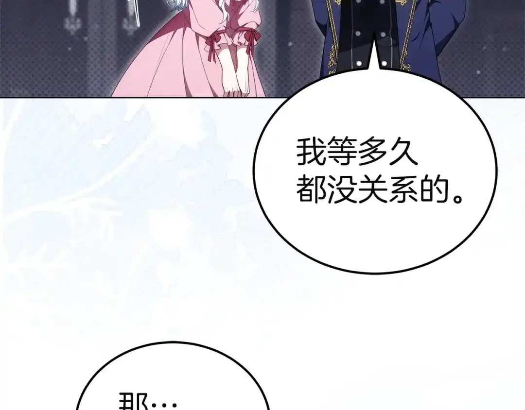 《一气之下要当女主》第10话 彼此的理想型 第12页