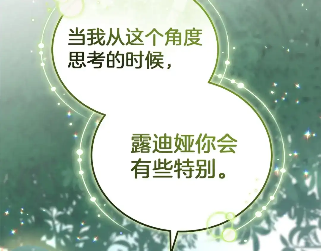 《一气之下要当女主》第10话 彼此的理想型 第187页