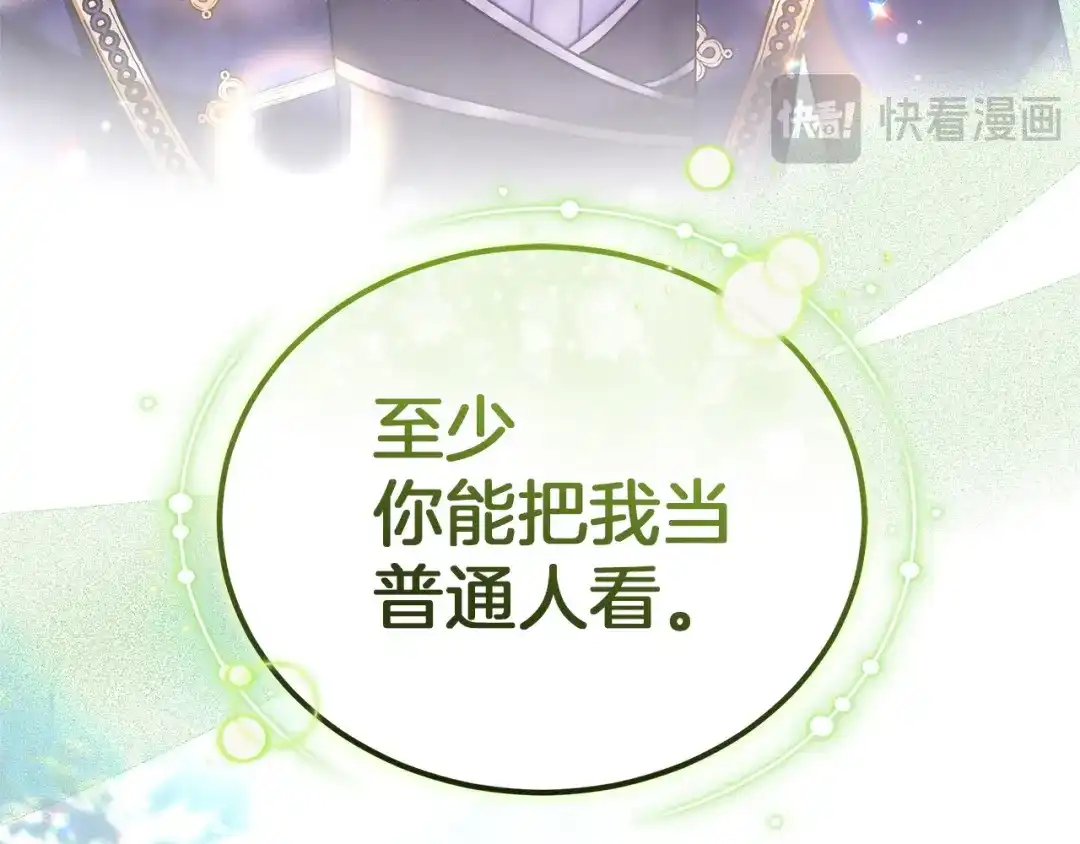 《一气之下要当女主》第10话 彼此的理想型 第190页
