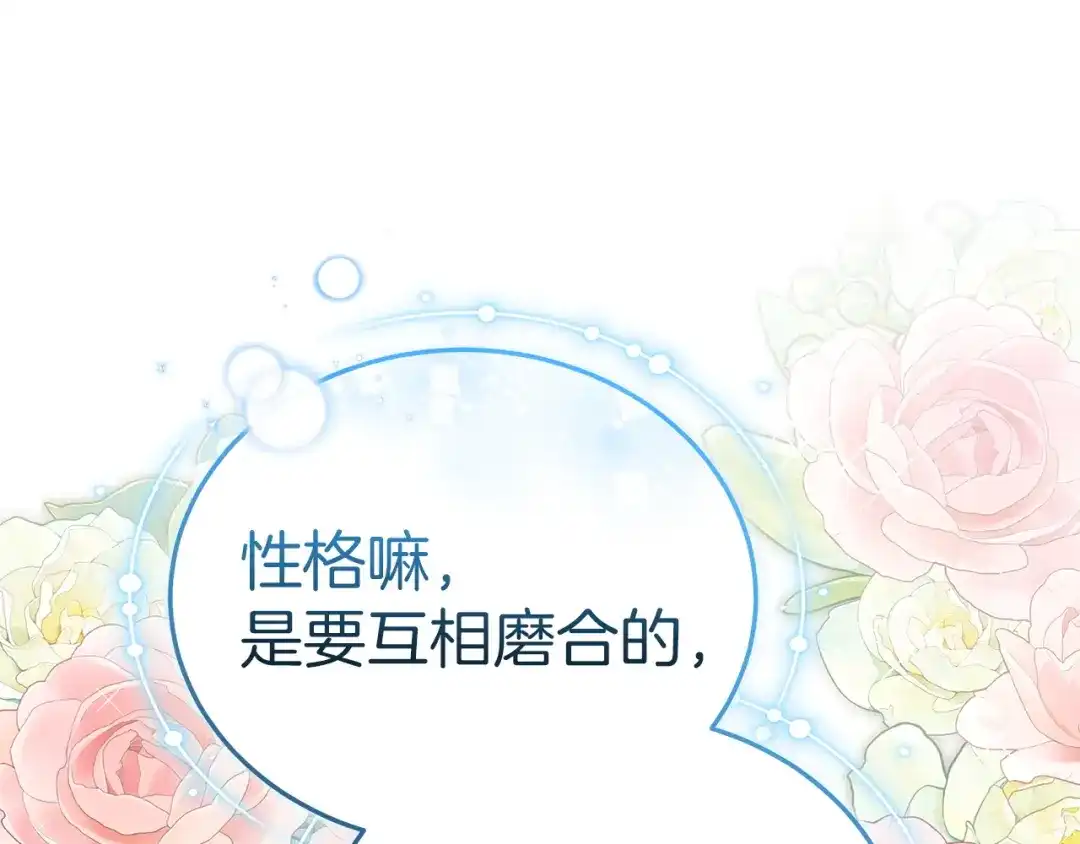 《一气之下要当女主》第10话 彼此的理想型 第235页