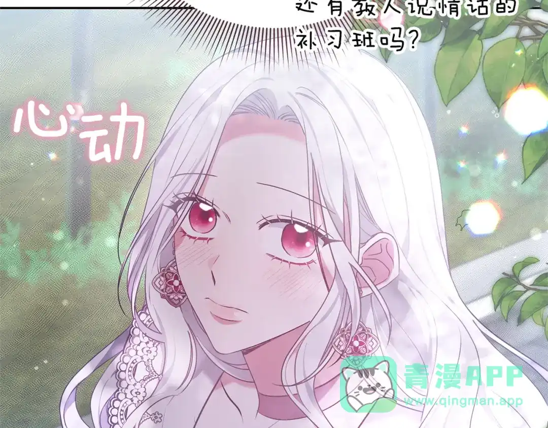 《一气之下要当女主》第10话 彼此的理想型 第166页