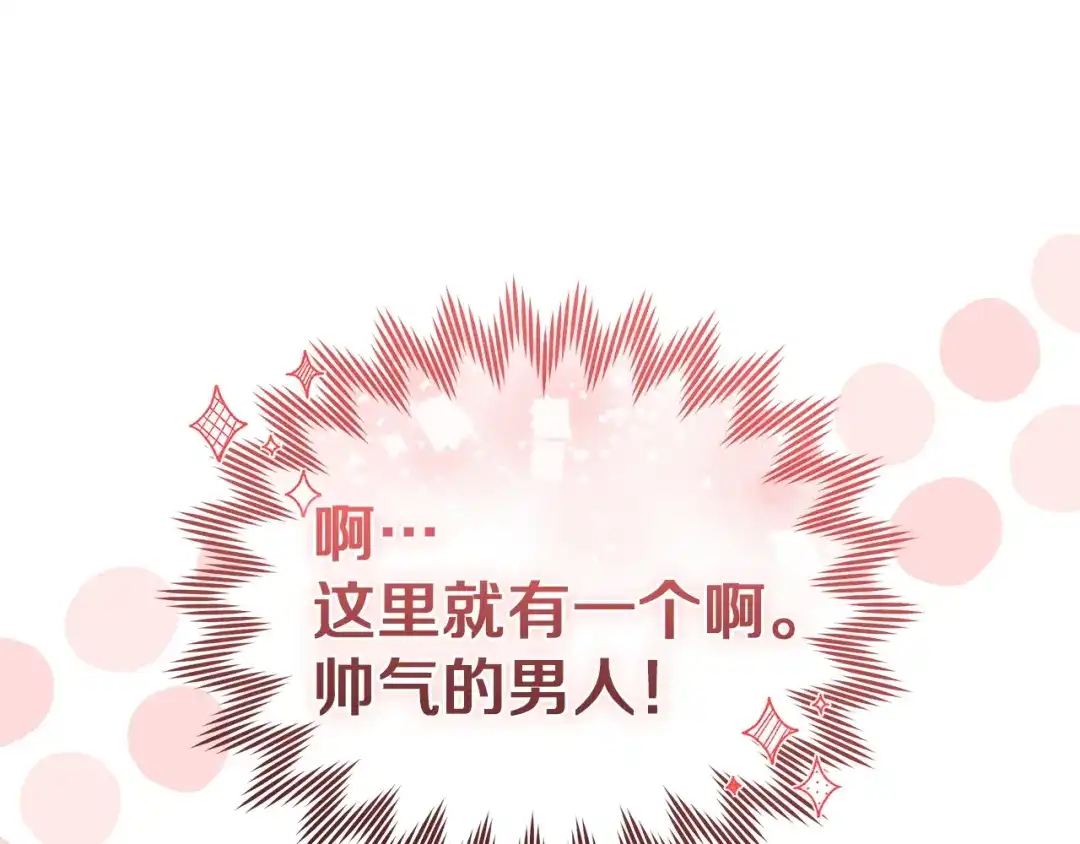 《一气之下要当女主》第10话 彼此的理想型 第244页