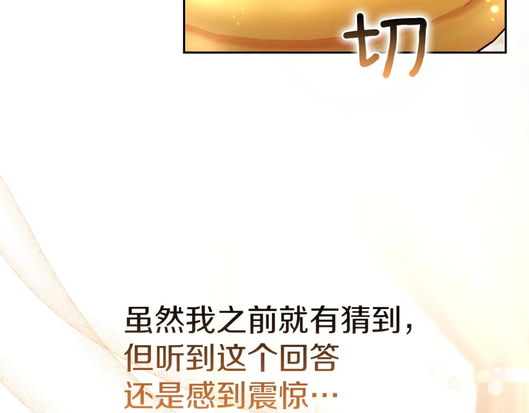 《一气之下要当女主》第10话 彼此的理想型 第23页