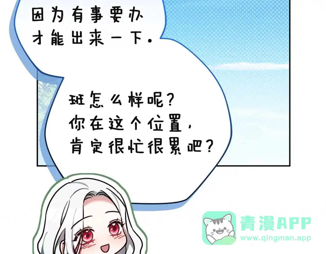 《一气之下要当女主》第10话 彼此的理想型 第171页