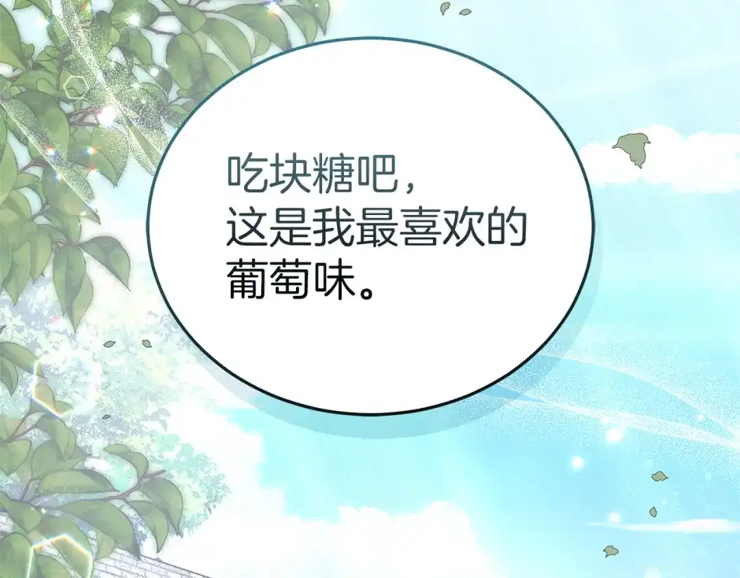 《一气之下要当女主》第10话 彼此的理想型 第155页