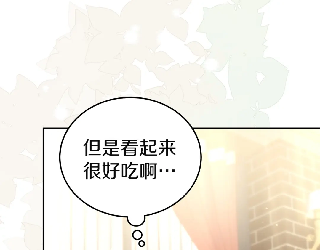 《一气之下要当女主》第10话 彼此的理想型 第137页