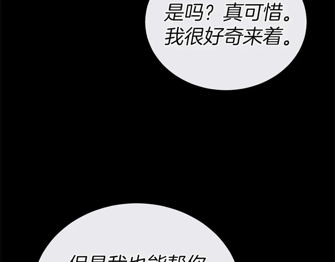 《一气之下要当女主》第10话 彼此的理想型 第34页
