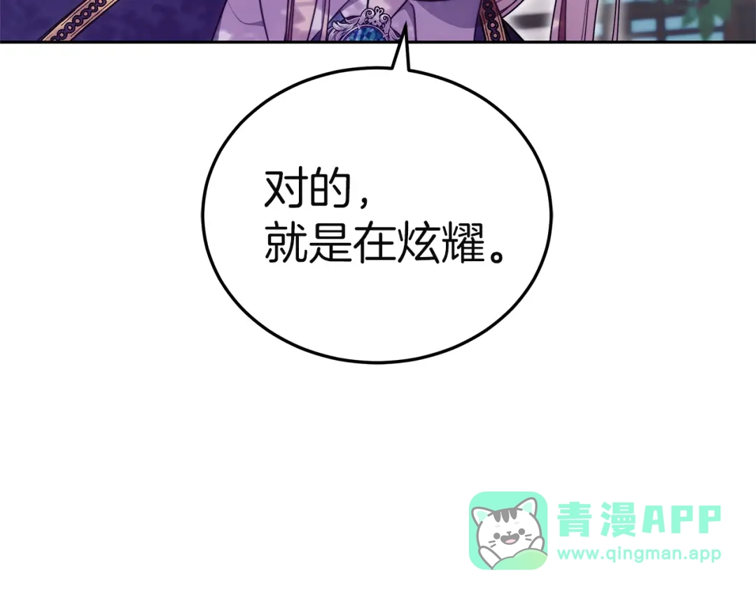 《一气之下要当女主》第10话 彼此的理想型 第221页