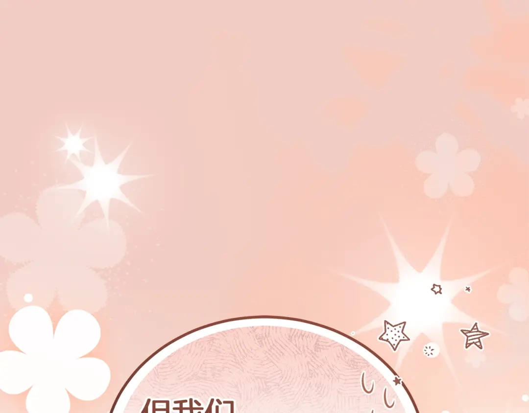 《一气之下要当女主》第10话 彼此的理想型 第75页