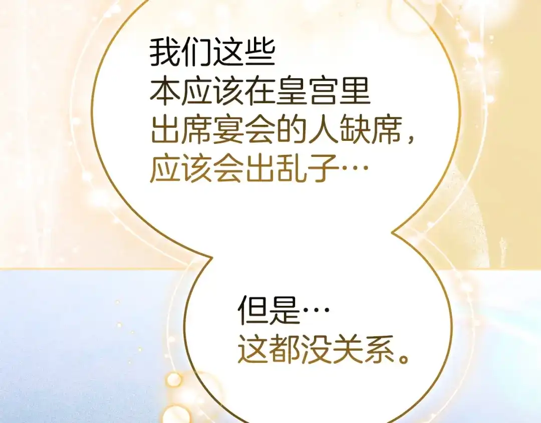 《一气之下要当女主》第10话 彼此的理想型 第197页