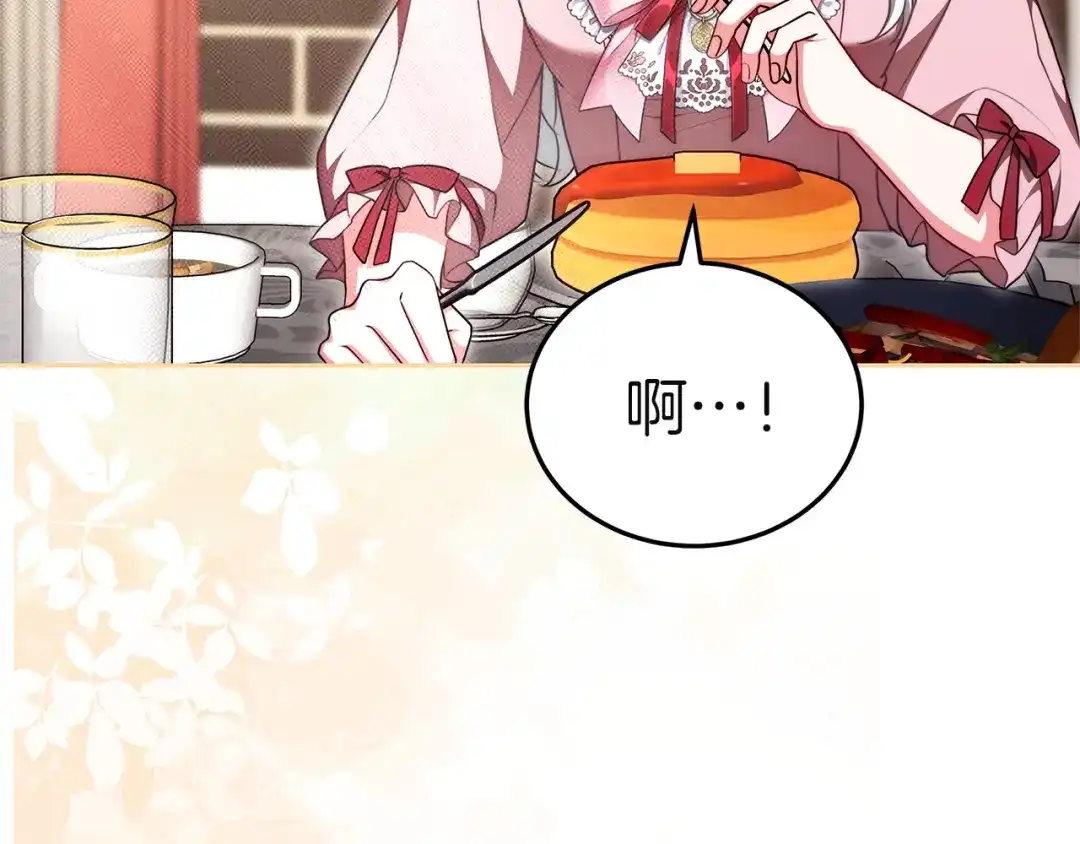 《一气之下要当女主》第10话 彼此的理想型 第55页