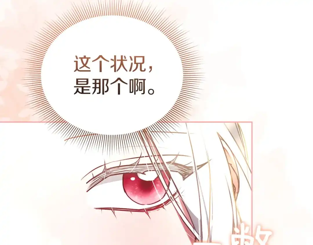 《一气之下要当女主》第10话 彼此的理想型 第114页