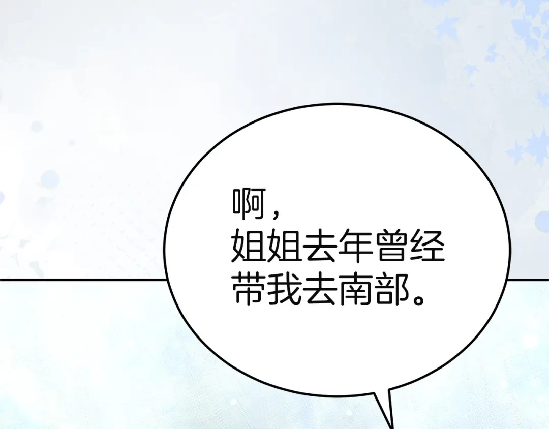 《一气之下要当女主》第10话 彼此的理想型 第194页