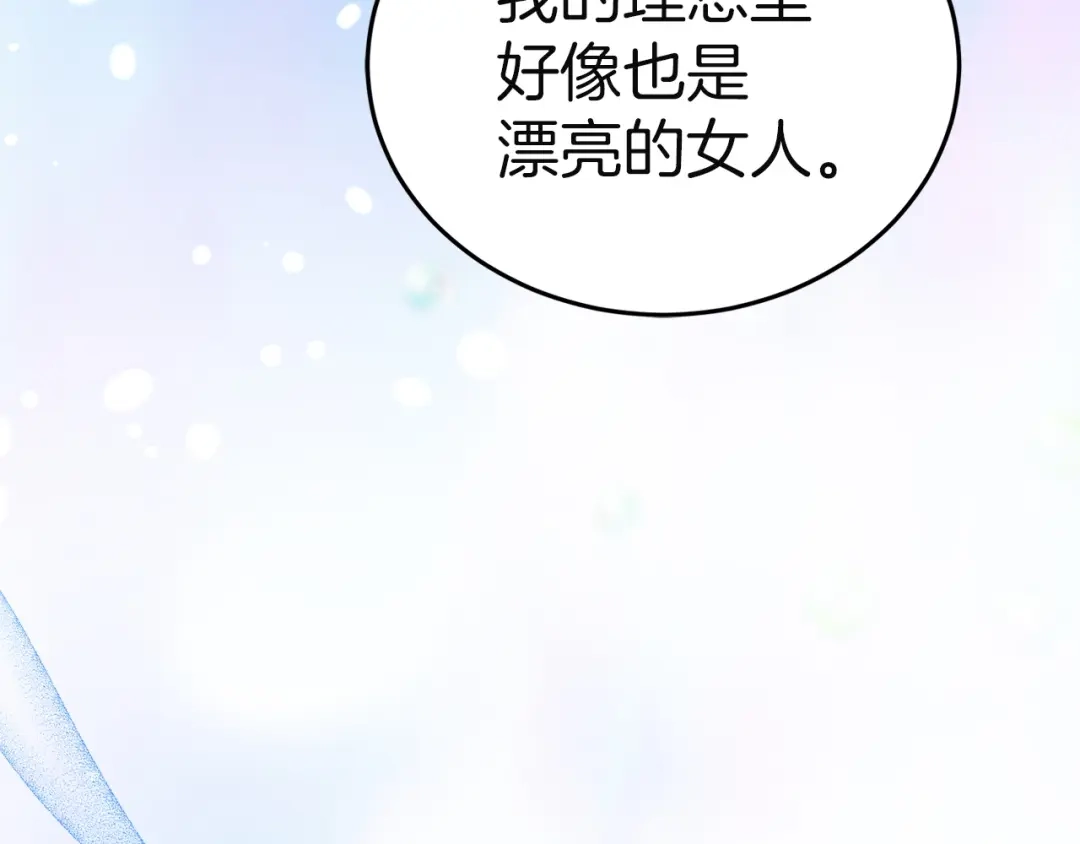 《一气之下要当女主》第10话 彼此的理想型 第282页
