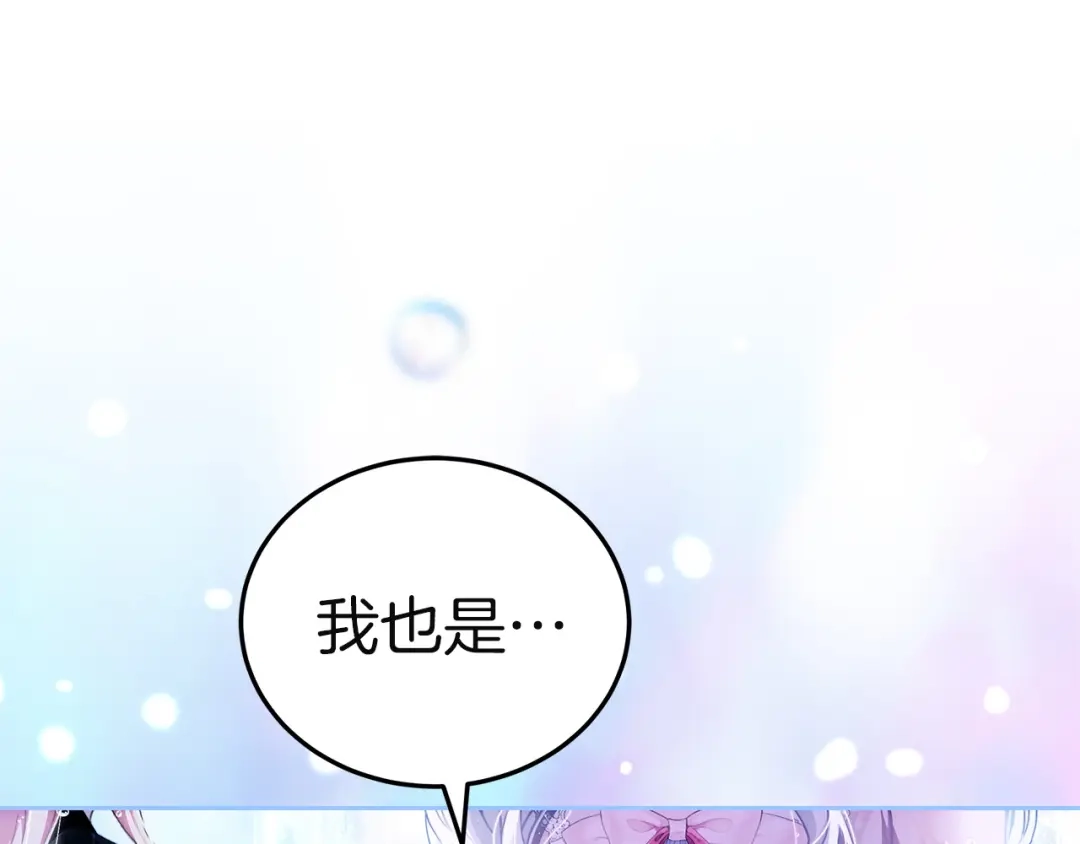 《一气之下要当女主》第10话 彼此的理想型 第280页