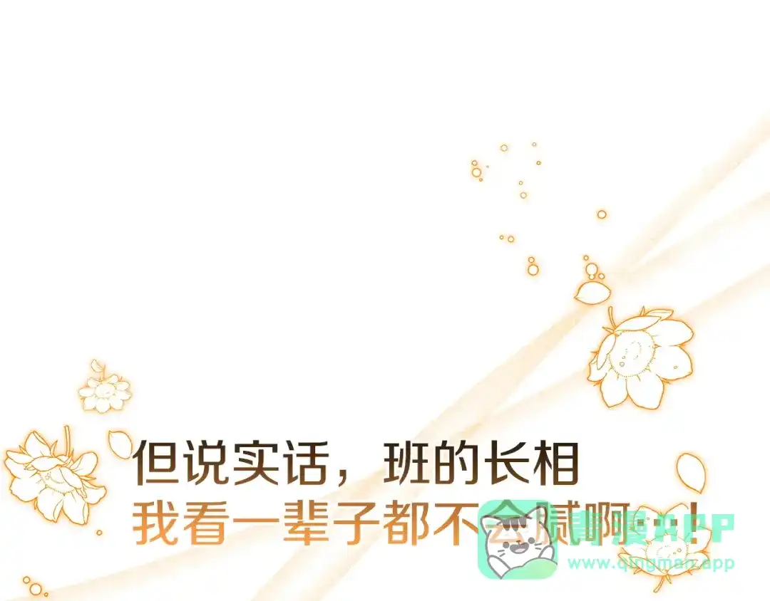 《一气之下要当女主》第10话 彼此的理想型 第251页