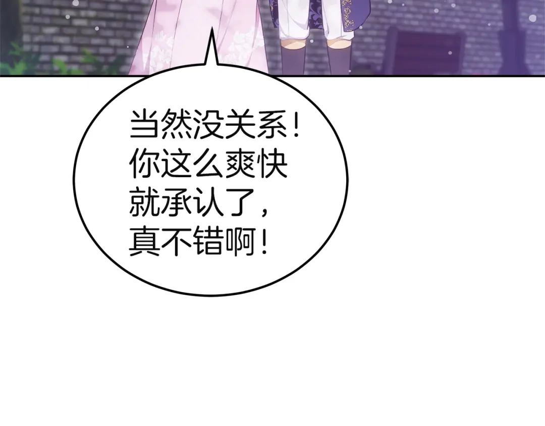 《一气之下要当女主》第10话 彼此的理想型 第225页