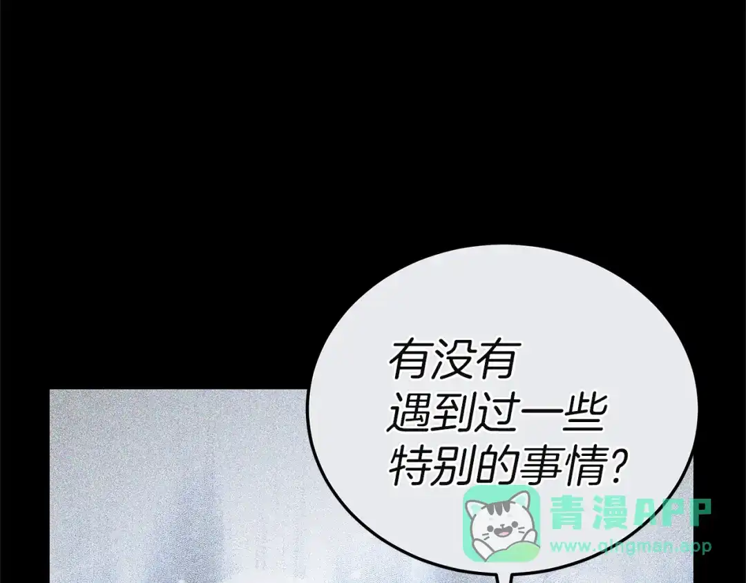 《一气之下要当女主》第10话 彼此的理想型 第31页