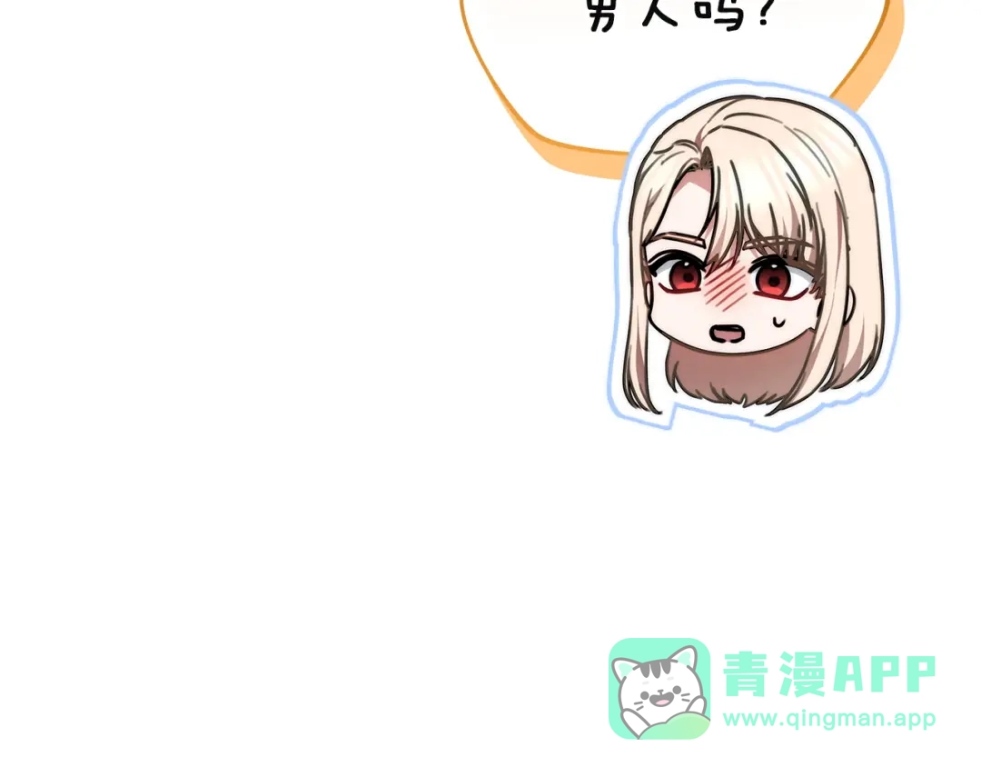 《一气之下要当女主》第10话 彼此的理想型 第231页