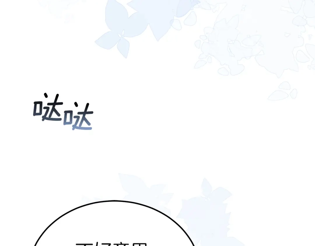 《一气之下要当女主》第10话 彼此的理想型 第10页